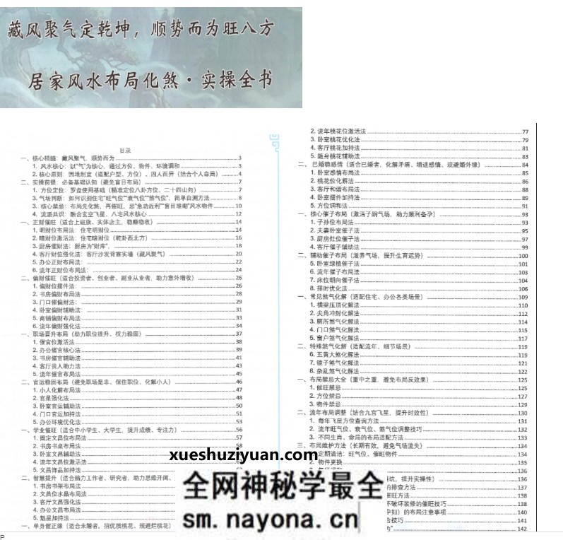 王进武《居家环学境布局化与解》144页