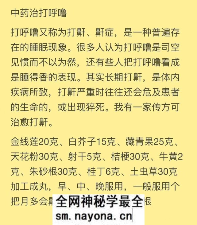 中药治打呼噜