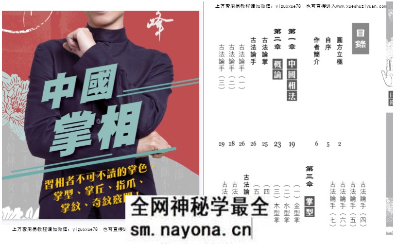 苏民峰相术书籍《中国掌相》电子书282页