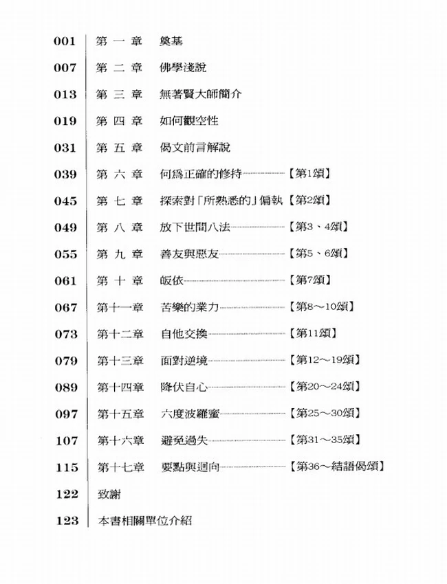 噶玛巴教言系列 合集7本插图 噶玛巴教言系列 合集7本插图