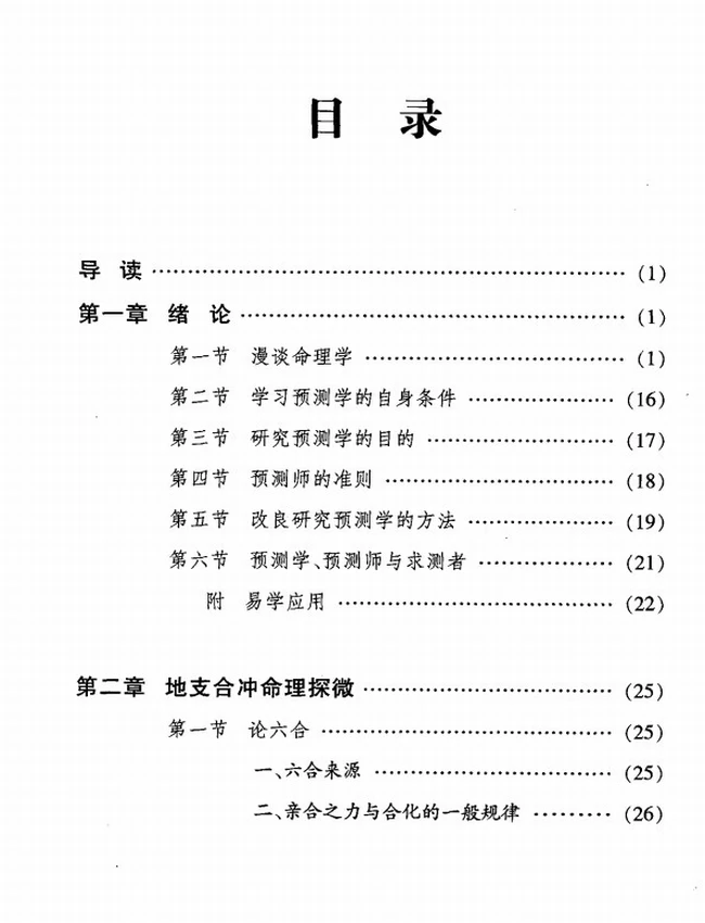 《四柱详解:人生预测点窍》_李顺祥着插图 《四柱详解:人生预测点窍》_李顺祥着插图
