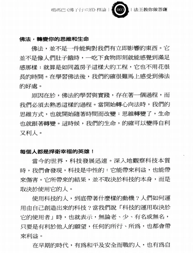 噶玛巴教言系列 合集7本插图 噶玛巴教言系列 合集7本插图