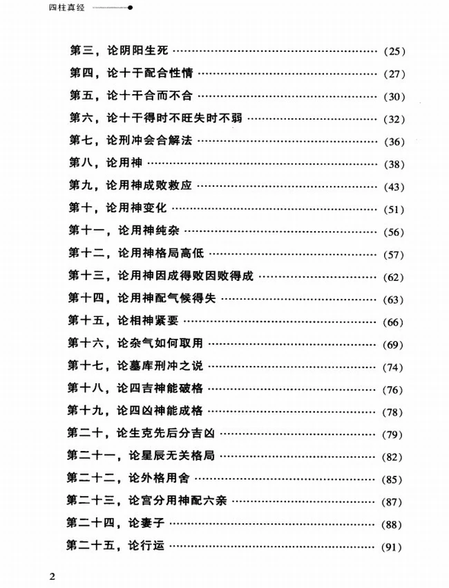 《四柱真经》_徐伟刚评注插图 《四柱真经》_徐伟刚评注插图