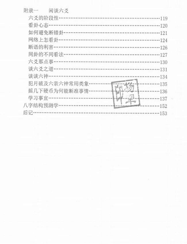杨军《六爻结构预测学》插图 杨军《六爻结构预测学》插图
