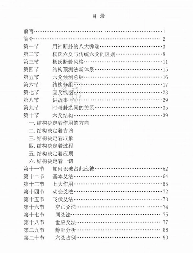 杨军《六爻结构预测学》插图 杨军《六爻结构预测学》插图