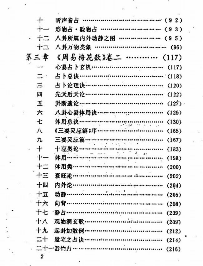周易梅花数诠译插图 周易梅花数诠译插图