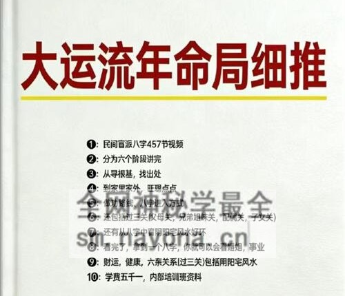 E425孟庆鹏八字大运流年PDF电子书48页
