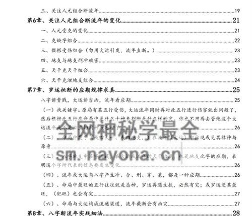 E425孟庆鹏八字大运流年PDF电子书48页