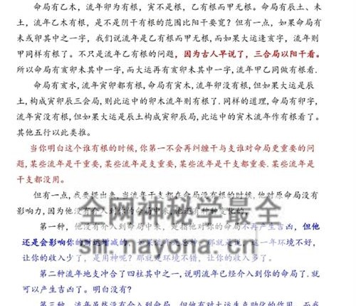 E425孟庆鹏八字大运流年PDF电子书48页