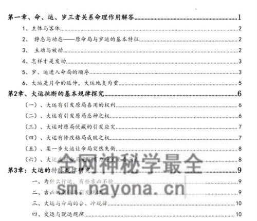 E425孟庆鹏八字大运流年PDF电子书48页