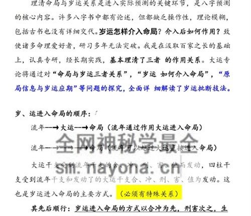 E425孟庆鹏八字大运流年PDF电子书48页