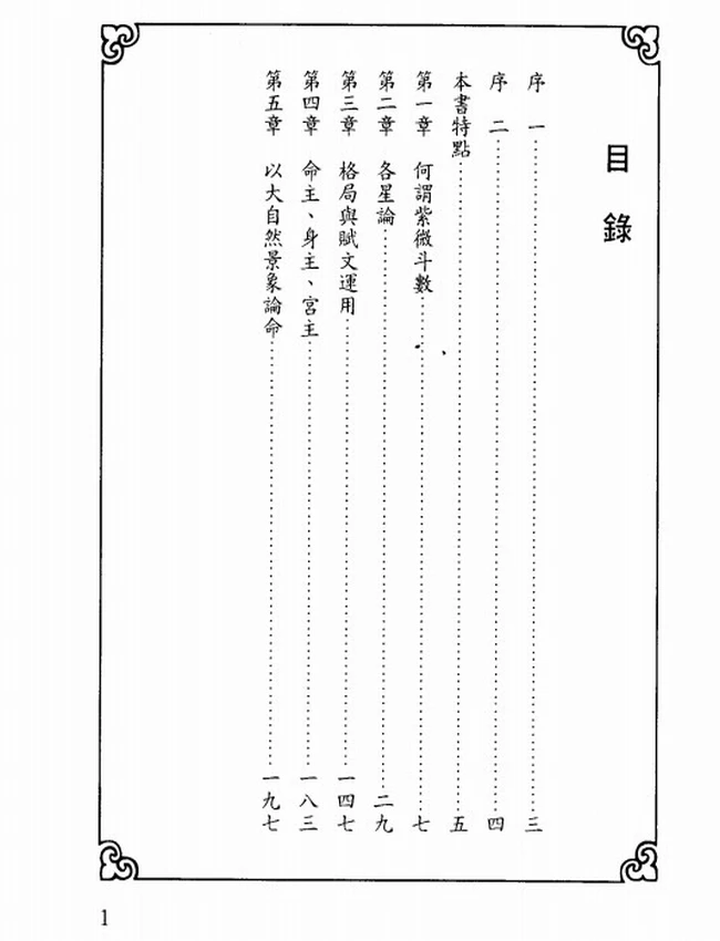 紫微斗数机密 梁正宏插图 紫微斗数机密 梁正宏插图
