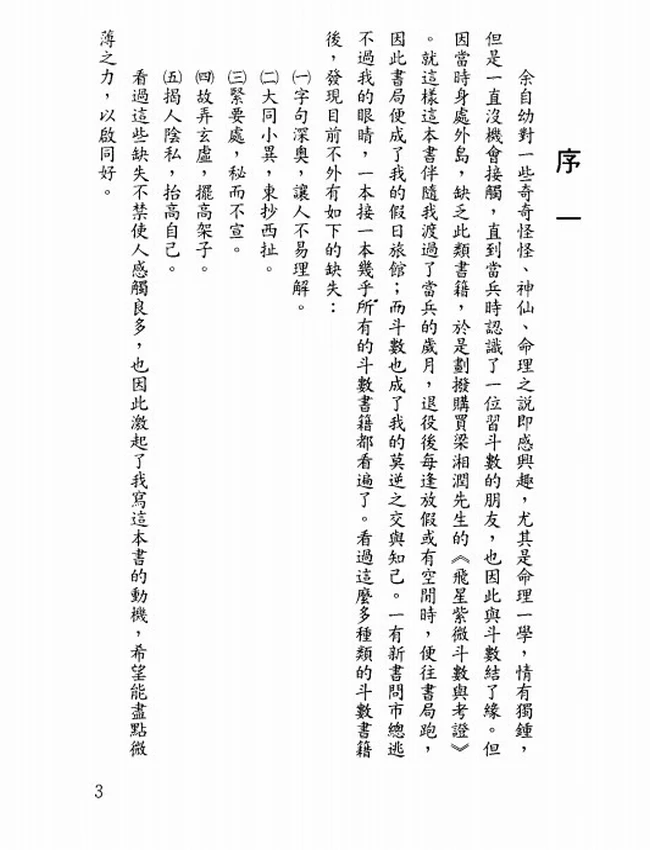 紫微斗数机密 梁正宏插图 紫微斗数机密 梁正宏插图