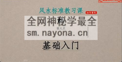 G1652谢大庆风水深入教学视频 29集全