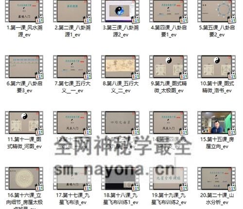 G1652谢大庆风水深入教学视频 29集全