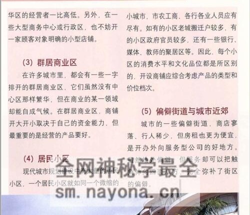 G1651商业风水宜忌(王伟光)PDF电子书194页