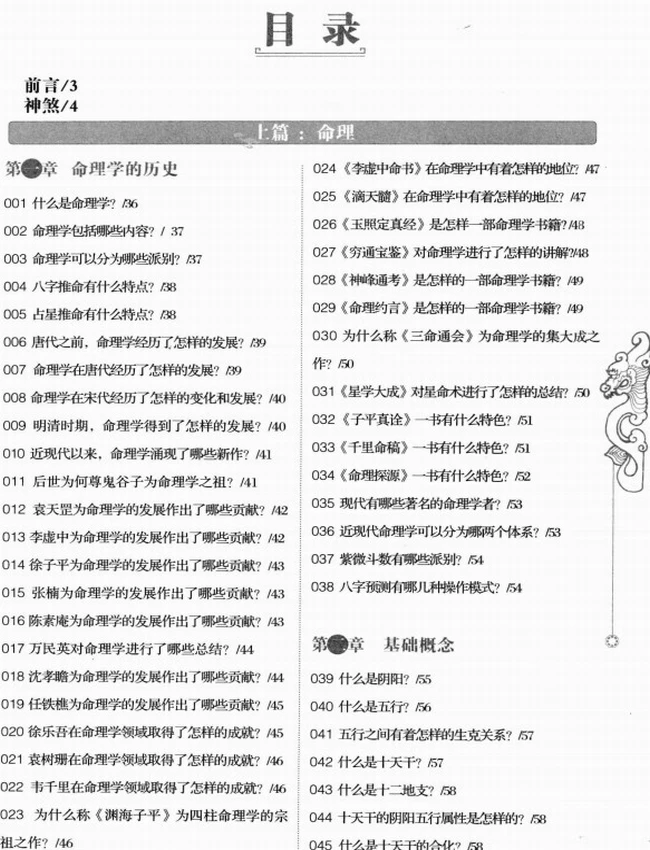 《一次完全读懂命理运程梦占》_王学典主编插图 《一次完全读懂命理运程梦占》_王学典主编插图