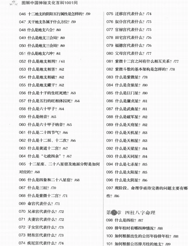 《一次完全读懂命理运程梦占》_王学典主编插图 《一次完全读懂命理运程梦占》_王学典主编插图