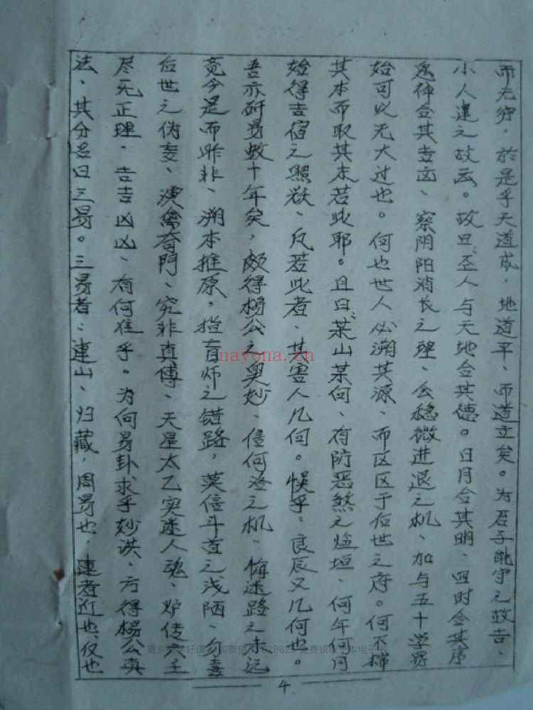 《连山易合集》视频+音频+资料
