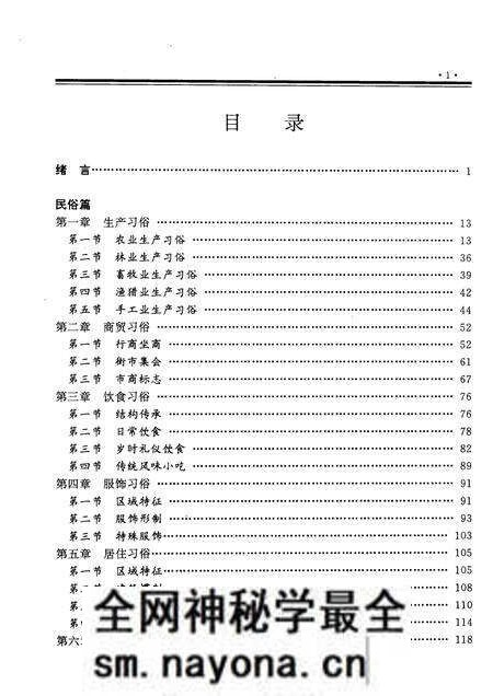 1997-山西通志 第47卷 民俗方言志.pdf电子版_山西省志预览图4 1997-山西通志 第47卷 民俗方言志.pdf电子版_山西省志预览图4