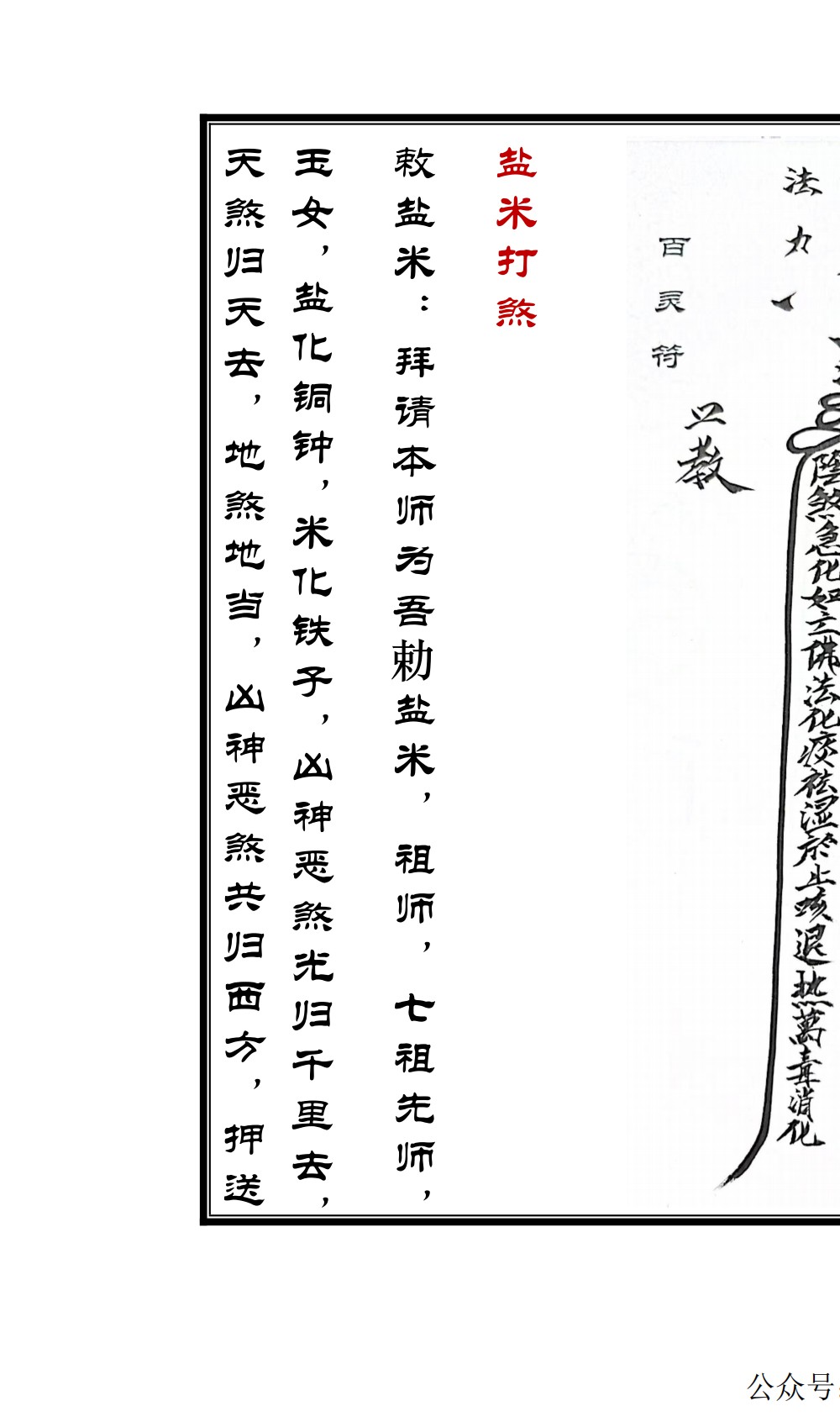 显济法坛茅山玄衣教64面电子版 ：