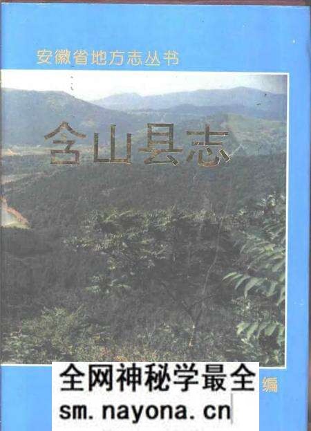 1995版含山县志.pdf电子版_安徽省志预览图 1995版含山县志.pdf电子版_安徽省志预览图