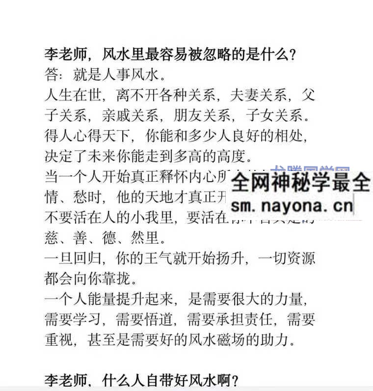 玄学那些事儿第四部.pdf
