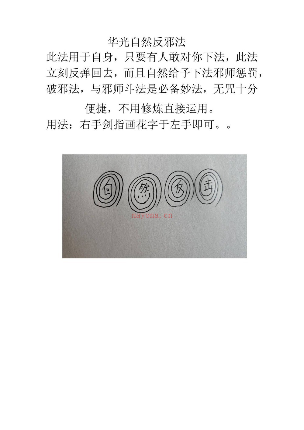 《民间秘传华光法》PDF电子书（109页）