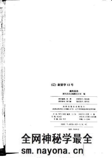 1992-新民县志.pdf电子版_辽宁省志预览图2