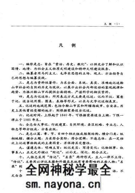 1997-鞍山市志 商业卷.pdf电子版_辽宁省志预览图4 1997-鞍山市志 商业卷.pdf电子版_辽宁省志预览图4