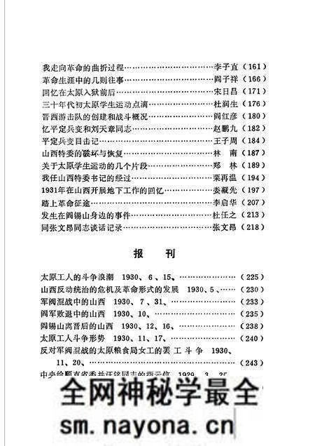 1991-太原党史资料汇编 第2辑.pdf电子版_山西省志预览图5 1991-太原党史资料汇编 第2辑.pdf电子版_山西省志预览图5