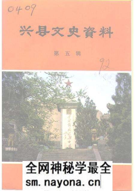 1992-兴县文史资料 第5辑.pdf电子版_山西省志预览图 1992-兴县文史资料 第5辑.pdf电子版_山西省志预览图