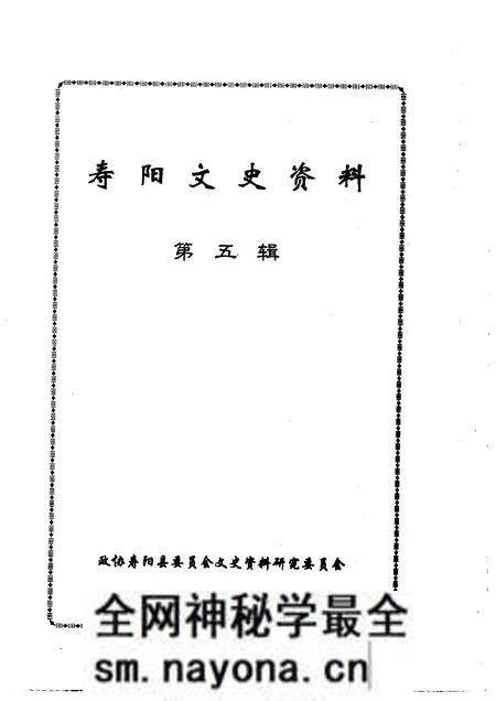 1998-寿阳文史资料 第5辑.pdf电子版_山西省志预览图1 1998-寿阳文史资料 第5辑.pdf电子版_山西省志预览图1