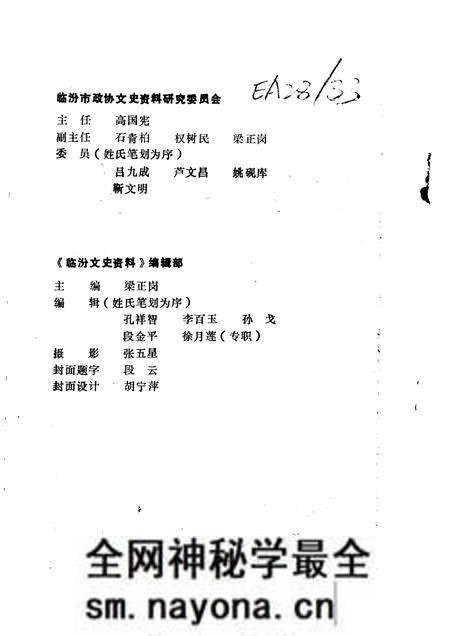 1992-临汾文史资料 第7辑.pdf电子版_山西省志预览图2 1992-临汾文史资料 第7辑.pdf电子版_山西省志预览图2