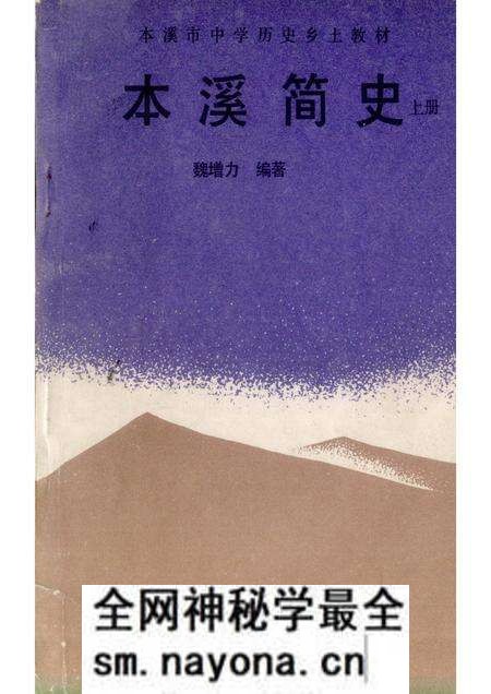 1991-本溪简史 上.pdf电子版_辽宁省志预览图 1991-本溪简史 上.pdf电子版_辽宁省志预览图