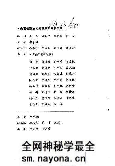 1992-山西文史资料 1992年 第2辑 总第80辑 赵宗复革命事略.pdf电子版_山西省志预览图3 1992-山西文史资料 1992年 第2辑 总第80辑 赵宗复革命事略.pdf电子版_山西省志预览图3