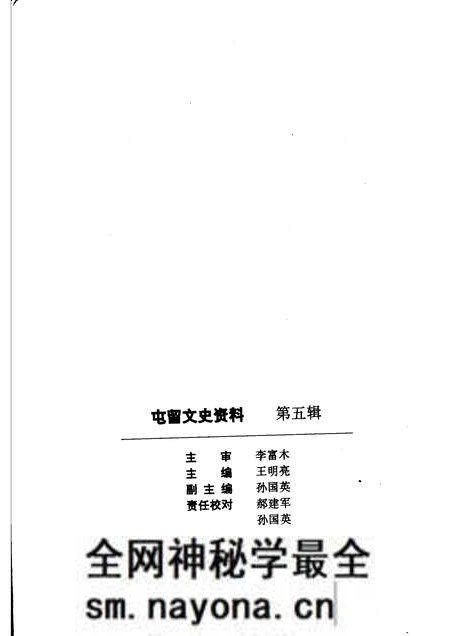 1993-屯留文史资料 第5辑 刘正之回忆录.pdf电子版_山西省志预览图2 1993-屯留文史资料 第5辑 刘正之回忆录.pdf电子版_山西省志预览图2
