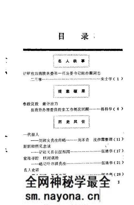 1992版南陵县文史资料  第12辑.pdf电子版_安徽省志预览图4