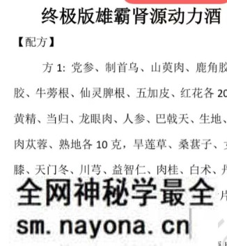 35 雄霸肾源动力肾虚.jpg