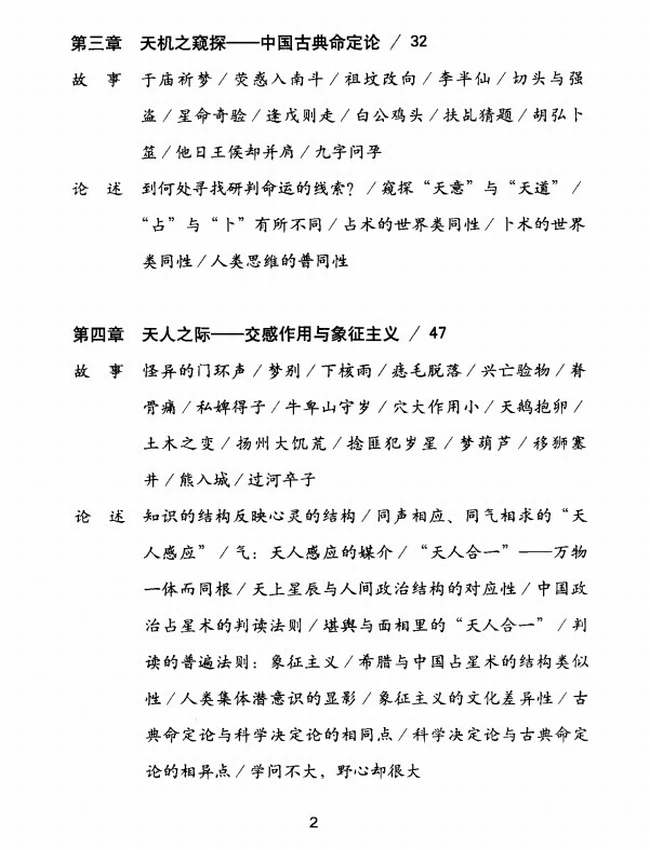 《中国人的命理玄机》_王溢嘉着插图 《中国人的命理玄机》_王溢嘉着插图