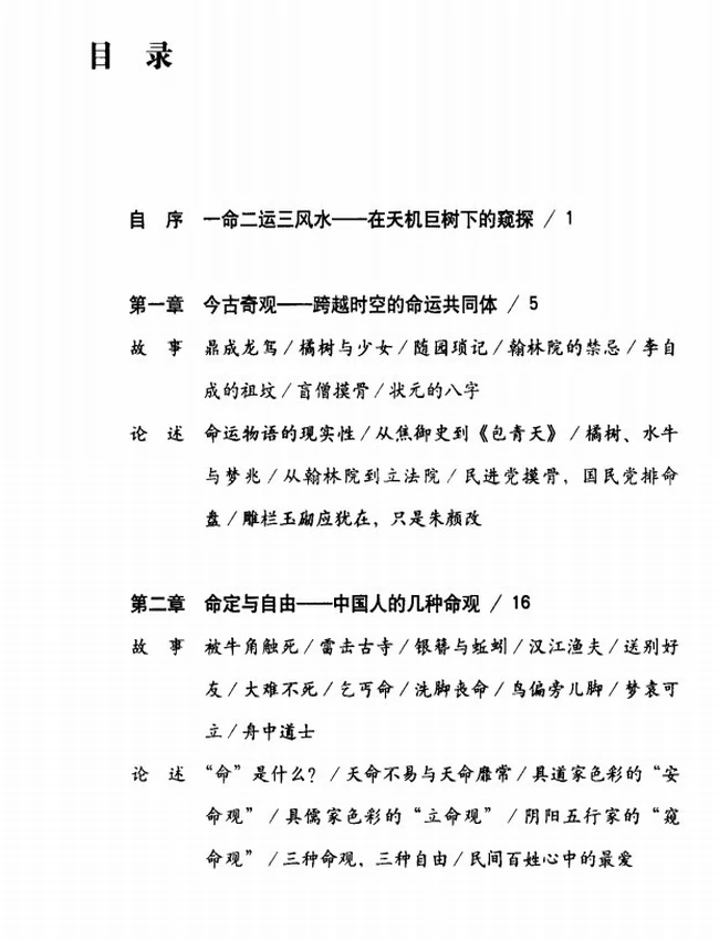 《中国人的命理玄机》_王溢嘉着插图 《中国人的命理玄机》_王溢嘉着插图
