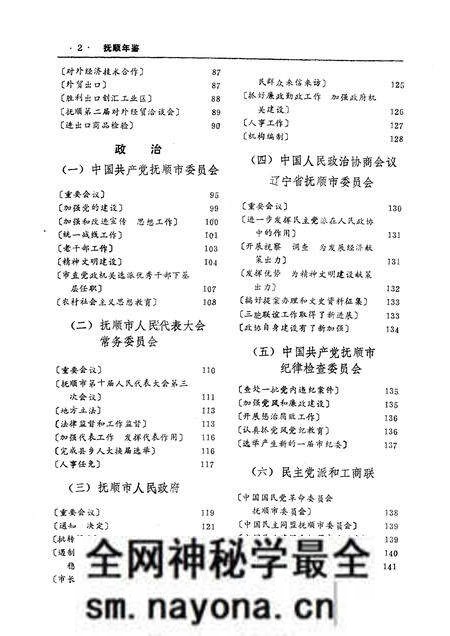 1991-抚顺年鉴  1991.pdf电子版_辽宁省志预览图3