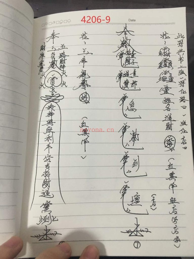 《茅山玉皇教》9