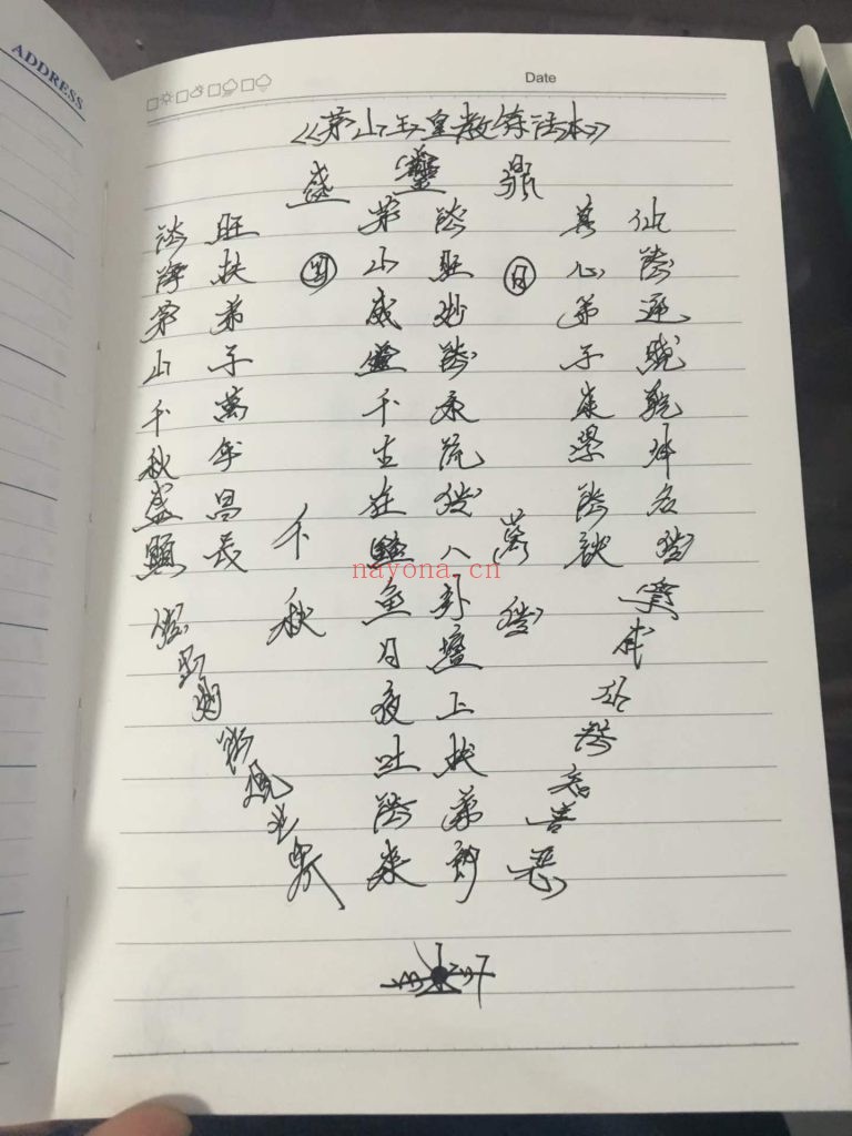 《茅山玉皇教》9