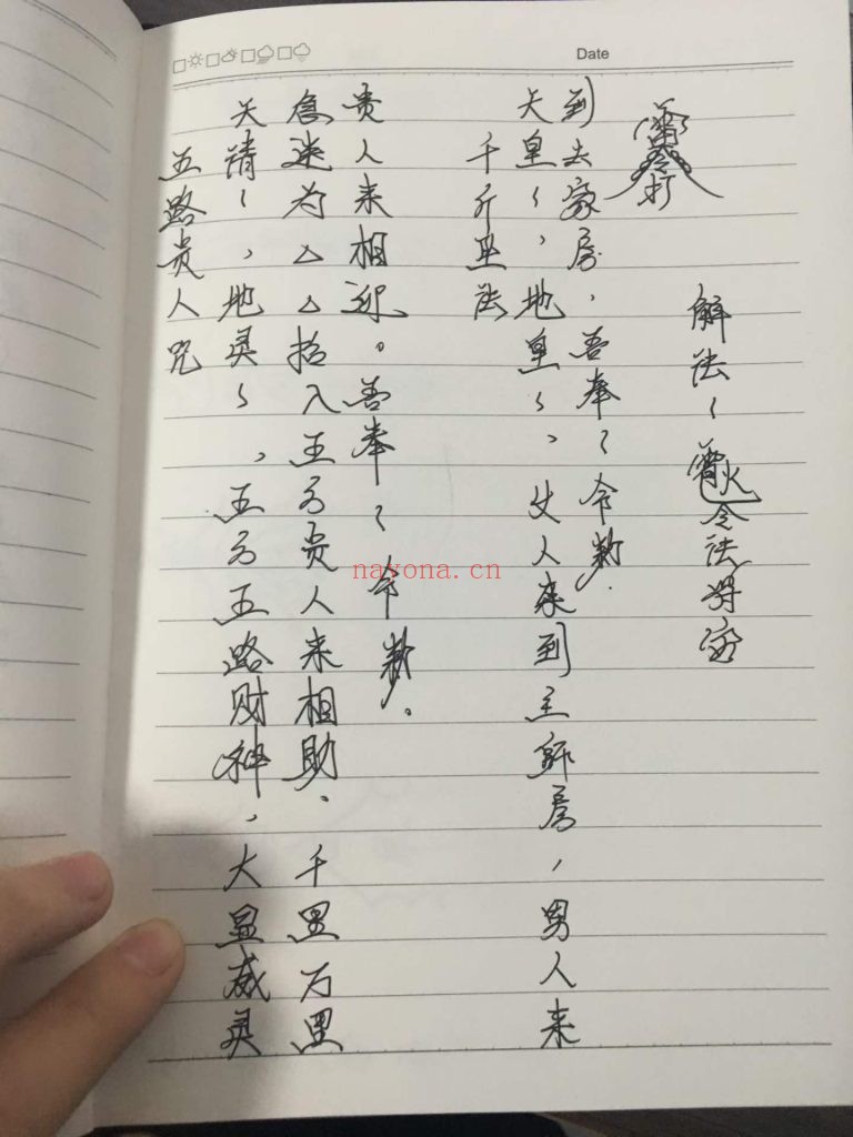 《茅山玉皇教》9