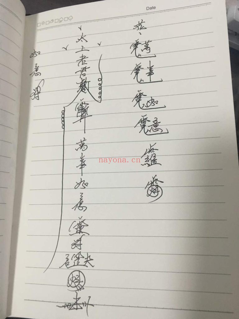 《茅山玉皇教》9