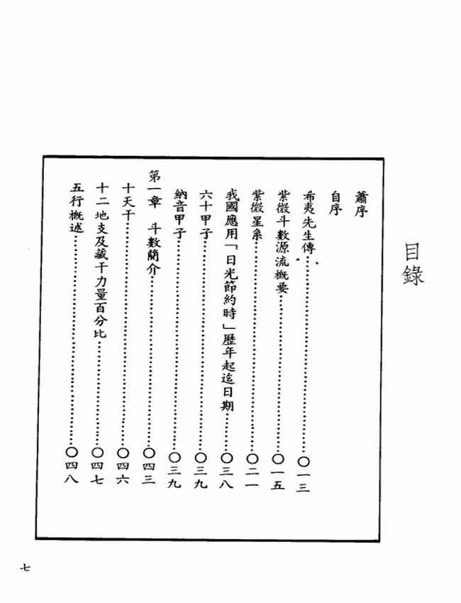 紫微斗数精技传授 乙德上人插图 紫微斗数精技传授 乙德上人插图