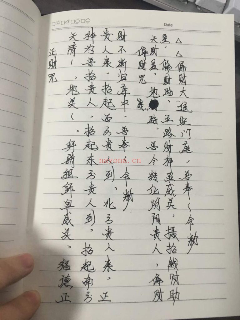 《茅山玉皇教》9