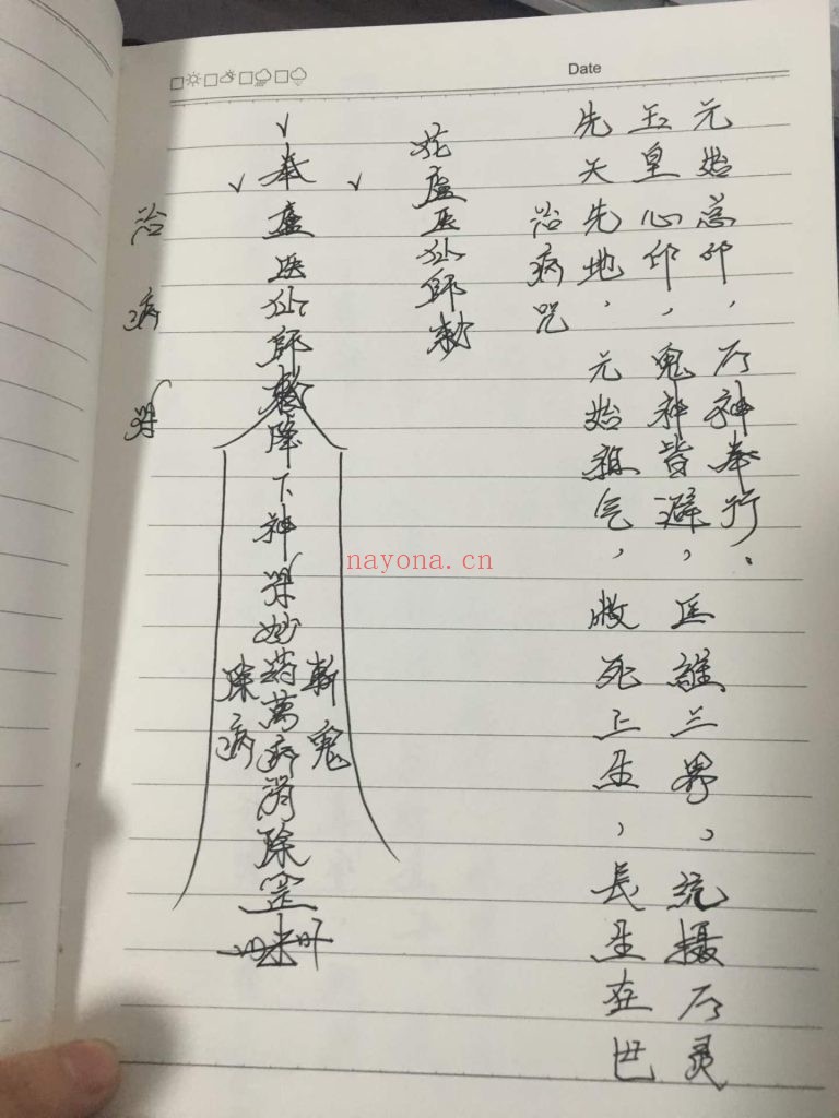 《茅山玉皇教》9