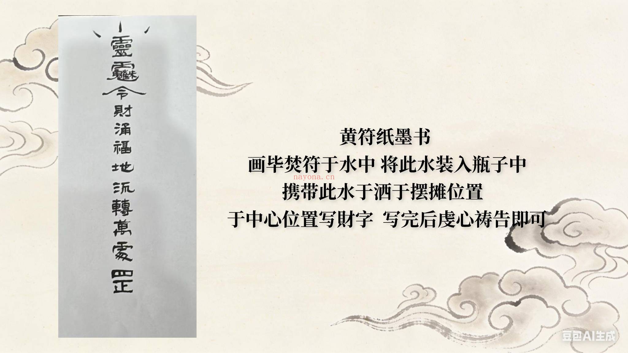净远《四灵四兽法之生意旺财三法 音频+课件》PDF电子书（9页）
